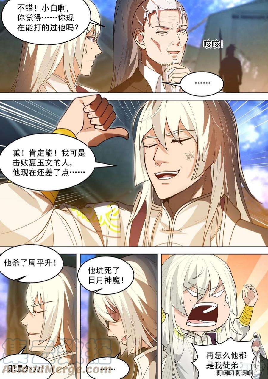 万族之劫史上最强篇-求人不如求己！