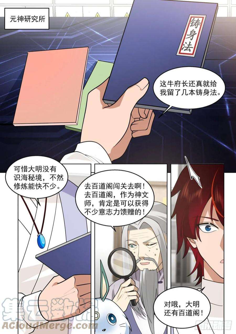 万族之劫史上最强篇-求人不如求己！
