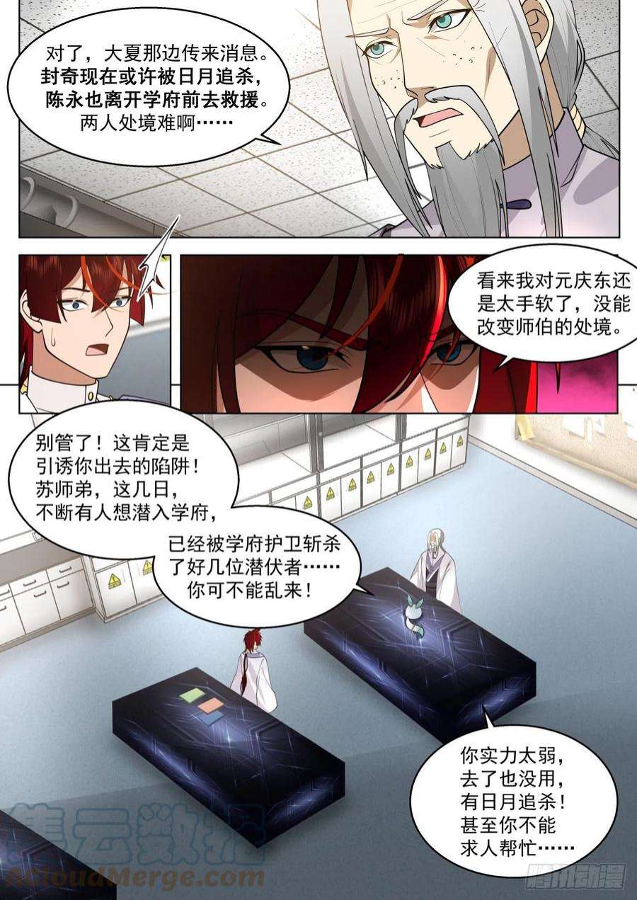 万族之劫史上最强篇-求人不如求己！
