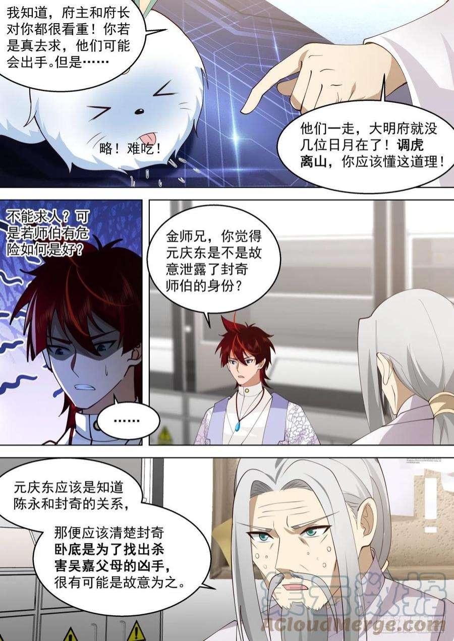 万族之劫史上最强篇-求人不如求己！