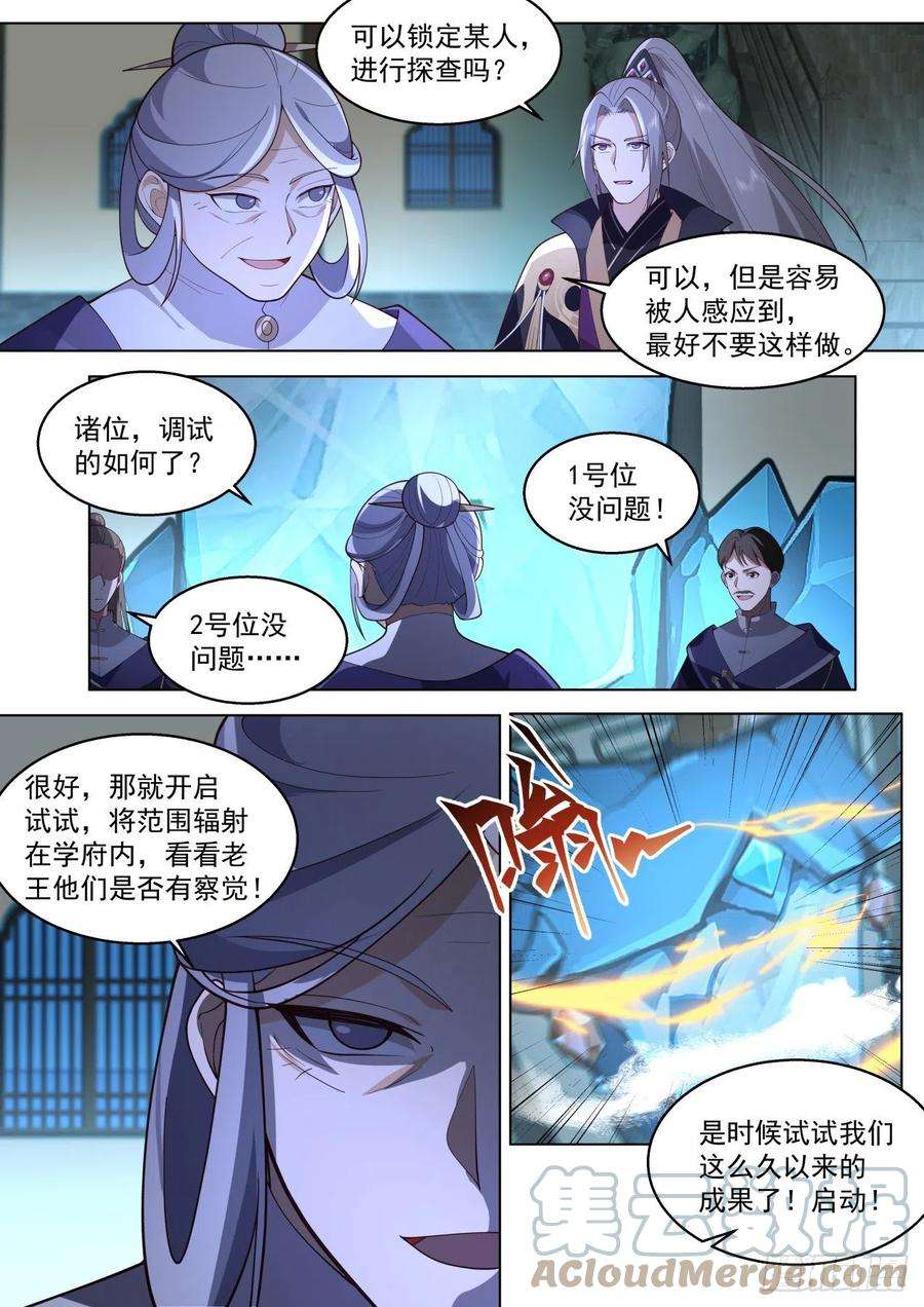 万族之劫史上最强篇-食铁七十二铸