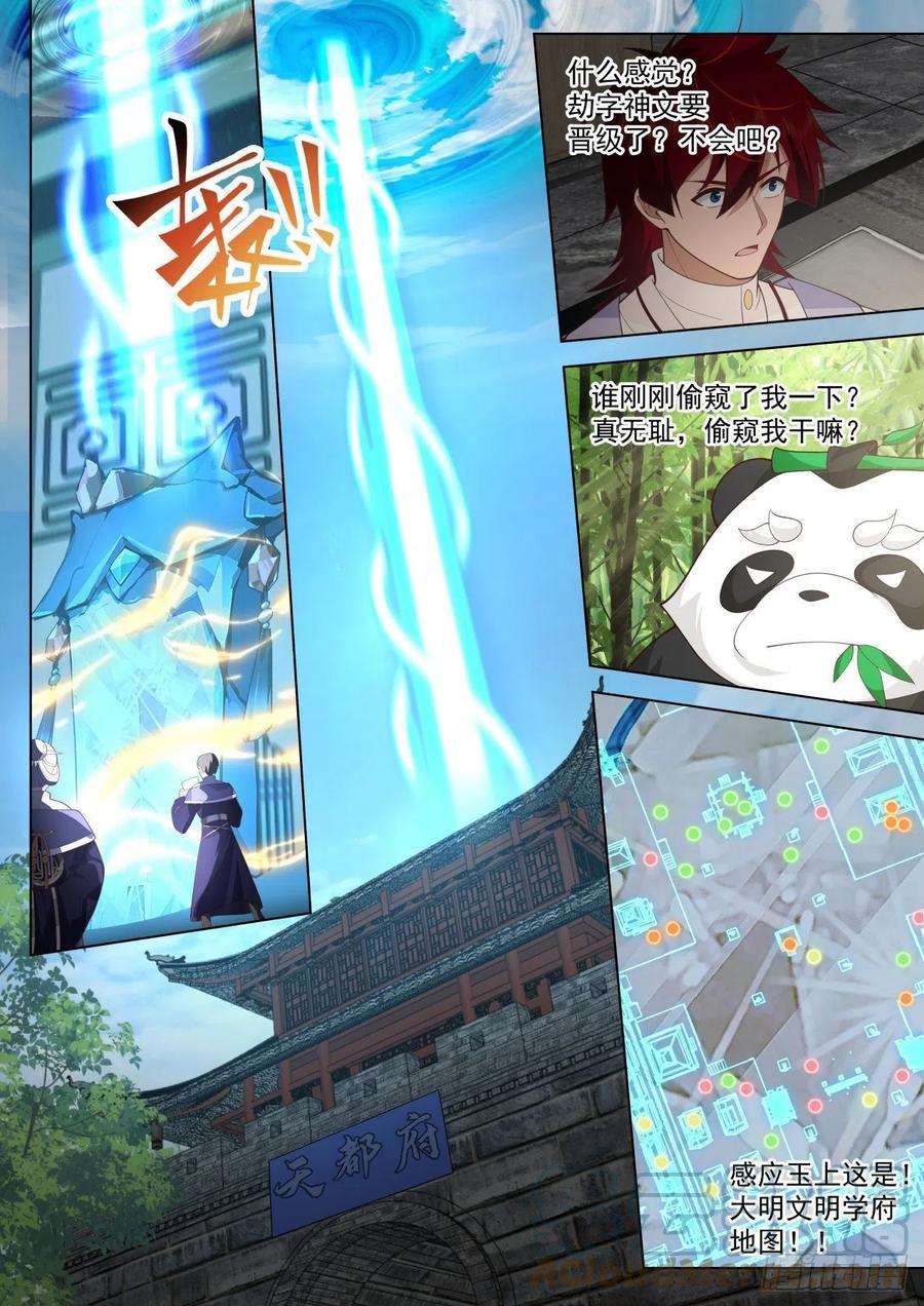 万族之劫史上最强篇-食铁七十二铸
