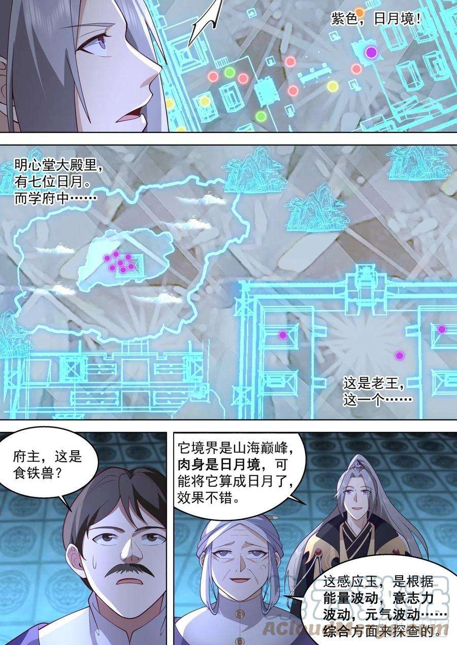 万族之劫史上最强篇-食铁七十二铸