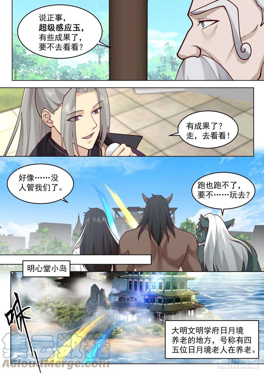 万族之劫史上最强篇-食铁七十二铸