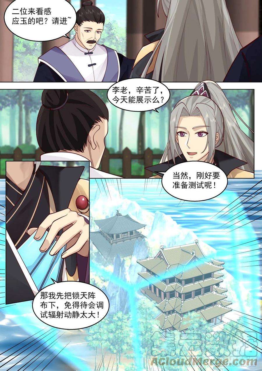 万族之劫史上最强篇-食铁七十二铸