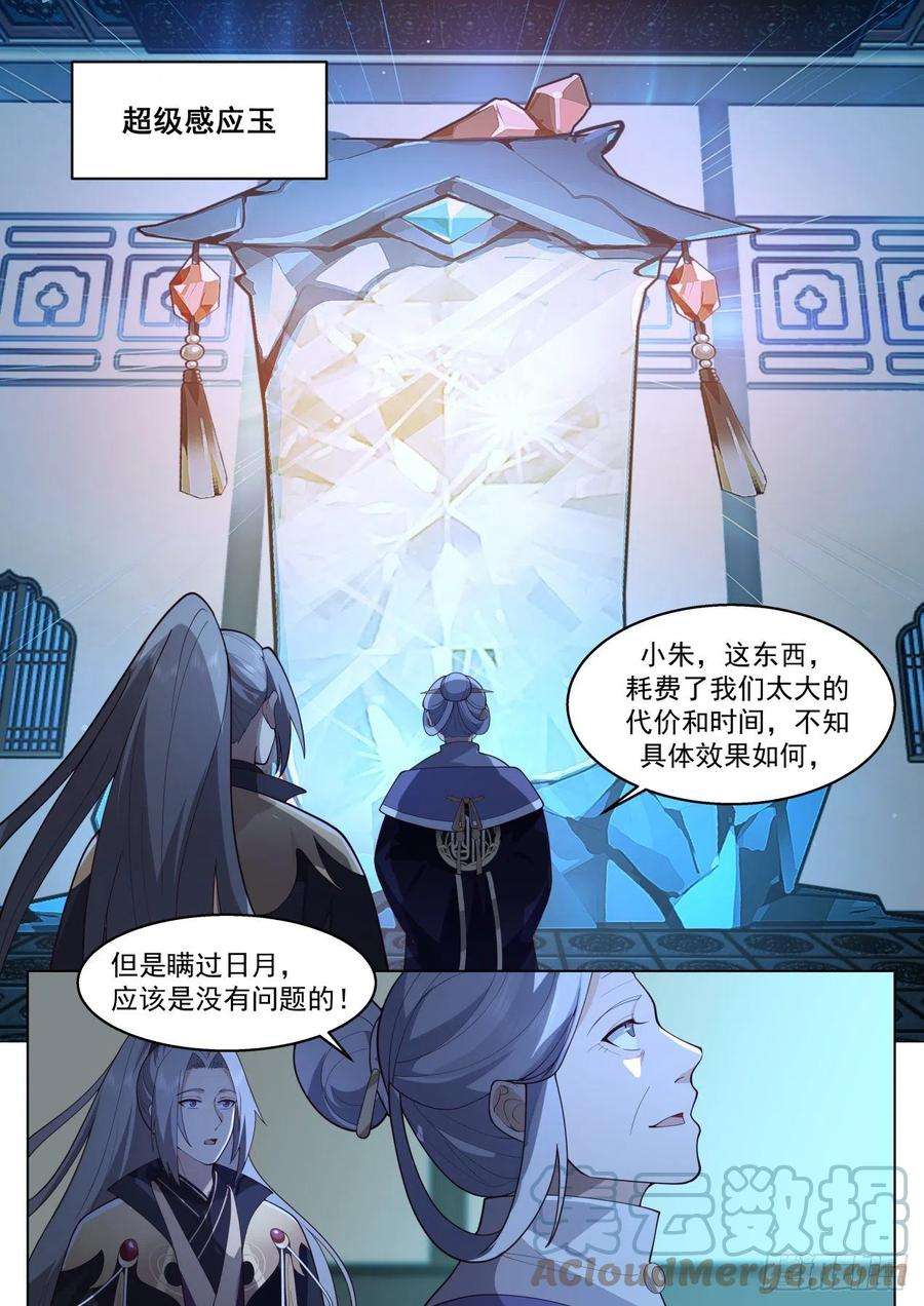 万族之劫史上最强篇-食铁七十二铸