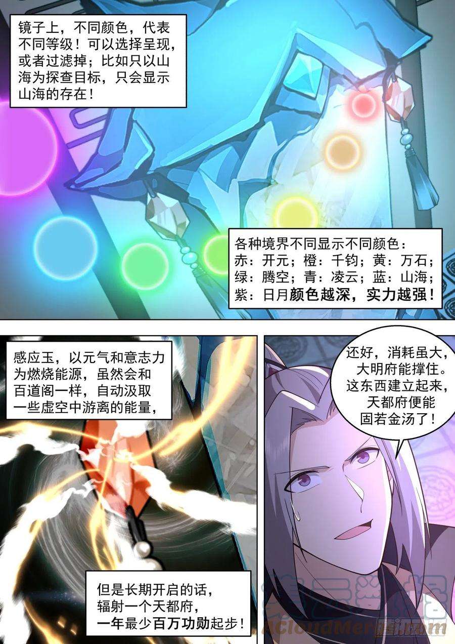 万族之劫史上最强篇-食铁七十二铸