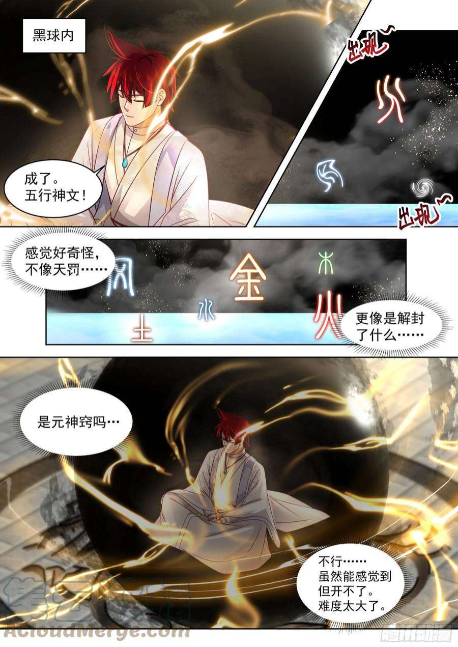 万族之劫史上最强篇-神祝还是神罚