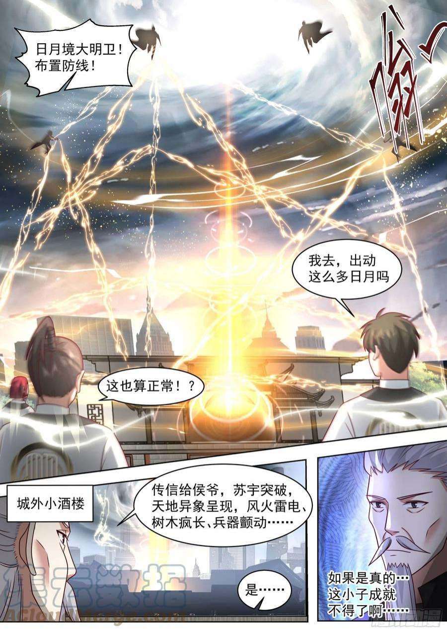 万族之劫史上最强篇-神祝还是神罚