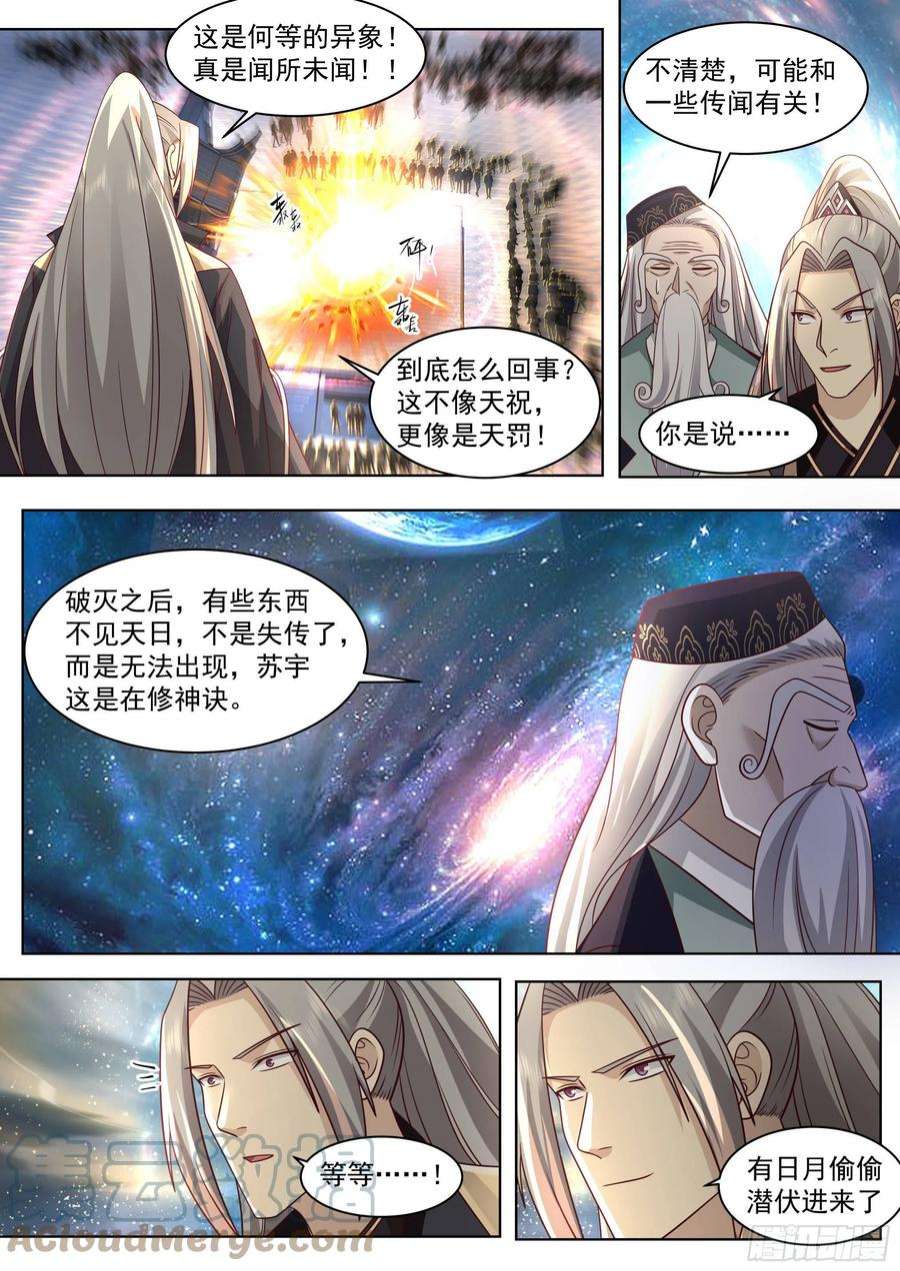 万族之劫史上最强篇-神祝还是神罚