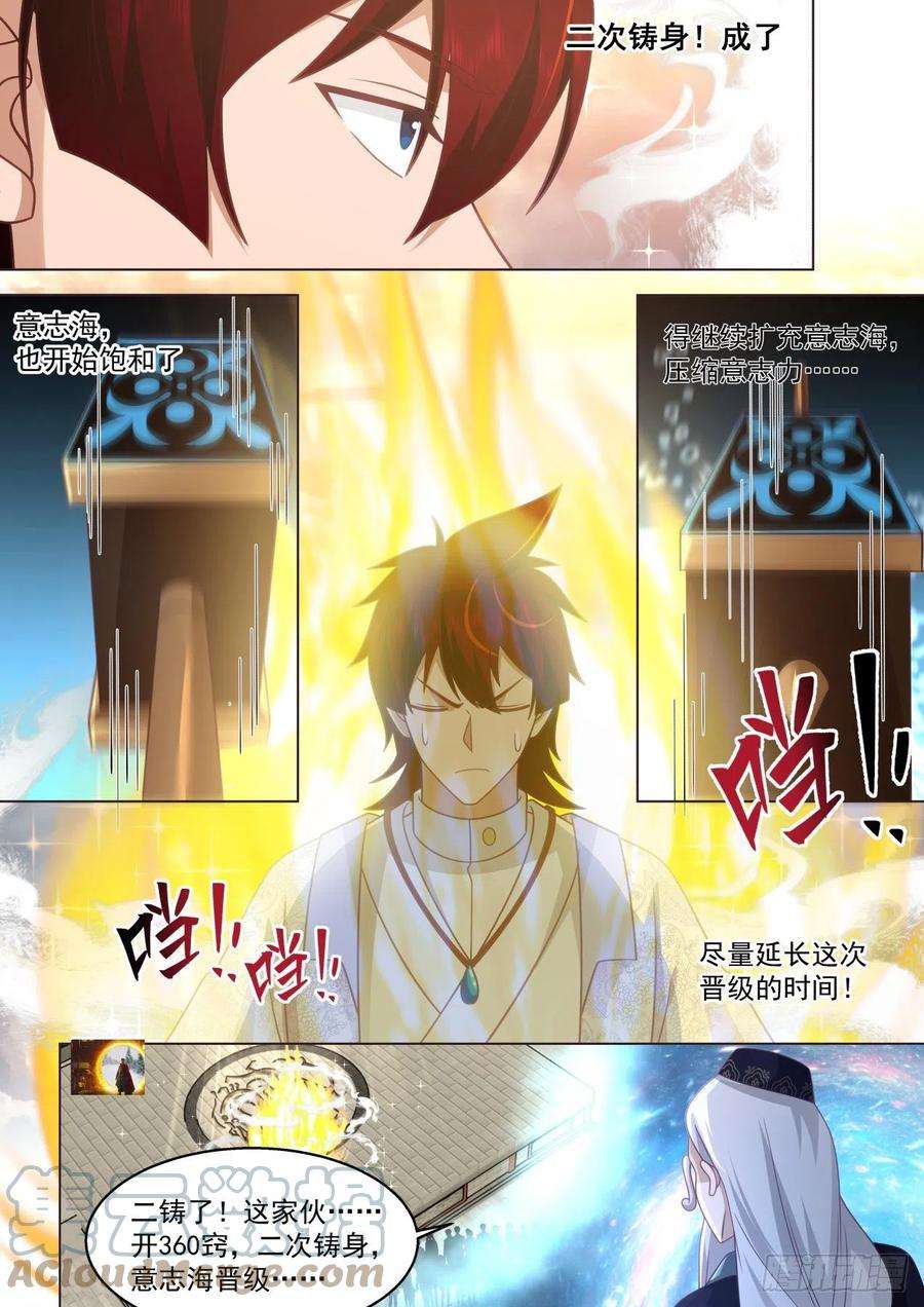 万族之劫苏宇腾空！人皇送祝！