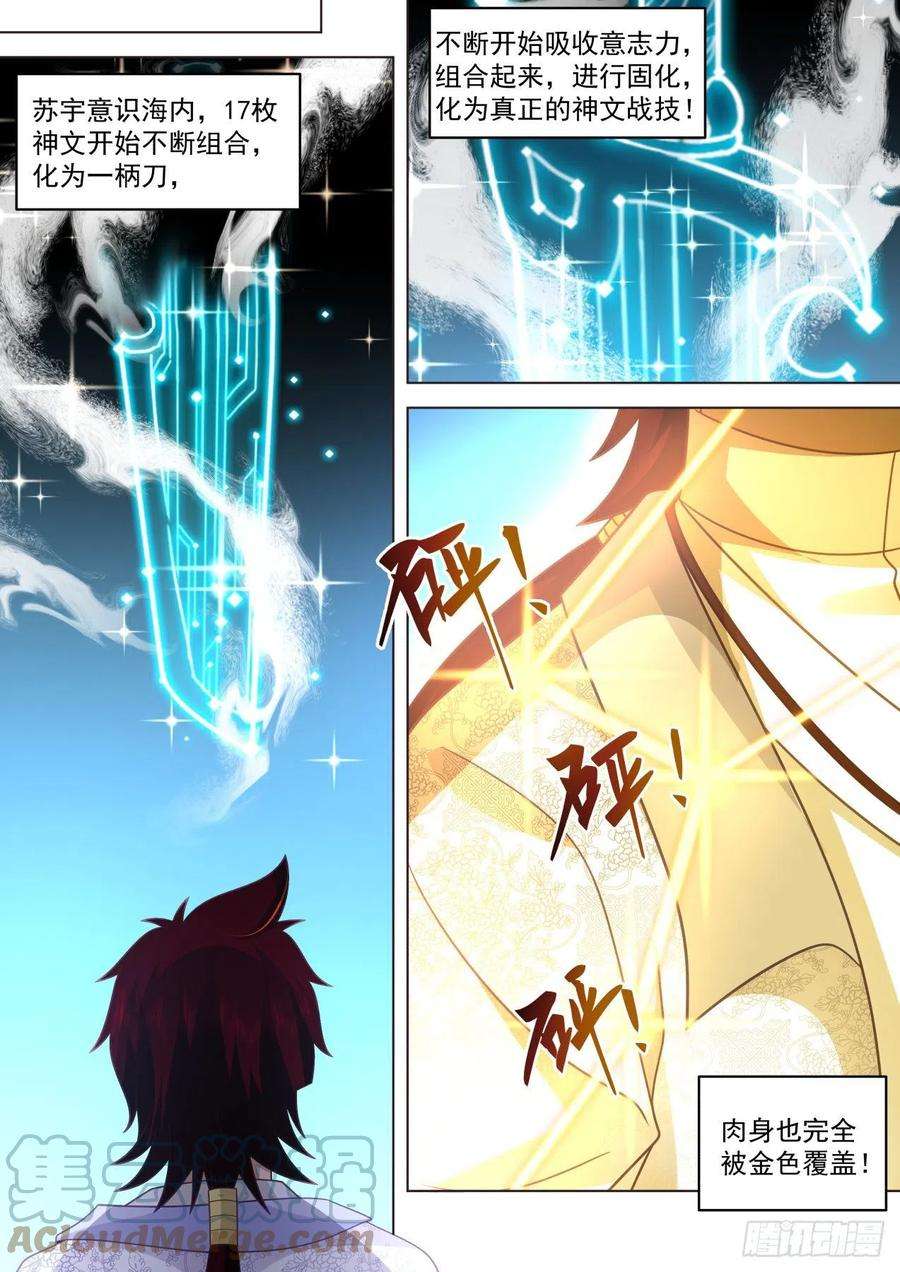 万族之劫苏宇腾空！人皇送祝！