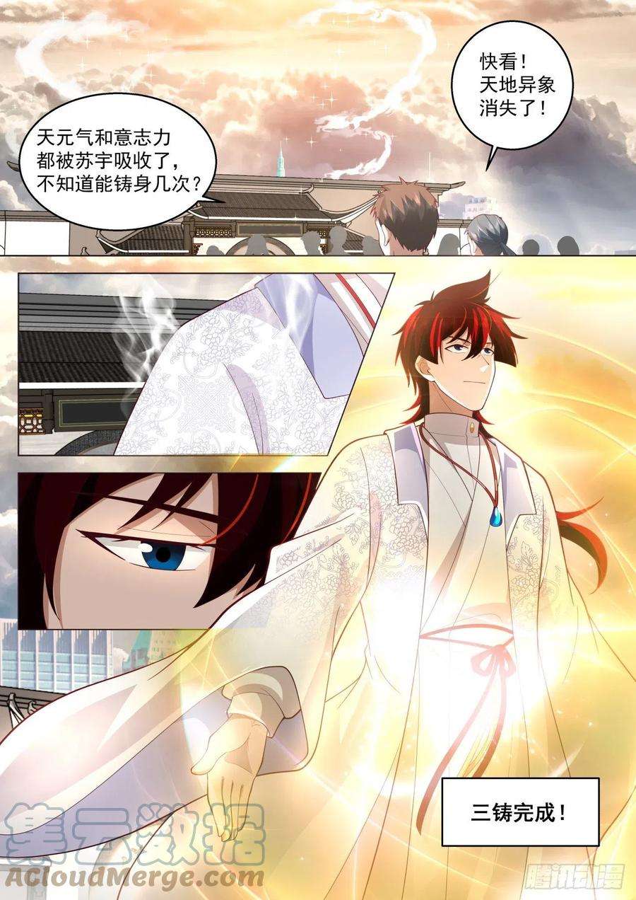 万族之劫苏宇腾空！人皇送祝！