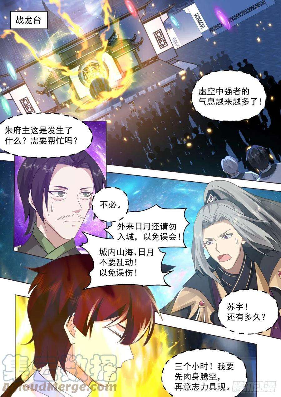 万族之劫苏宇腾空！人皇送祝！