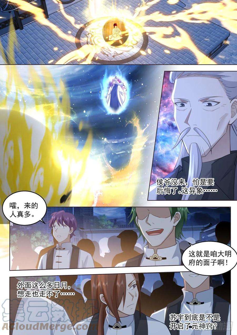 万族之劫苏宇腾空！人皇送祝！