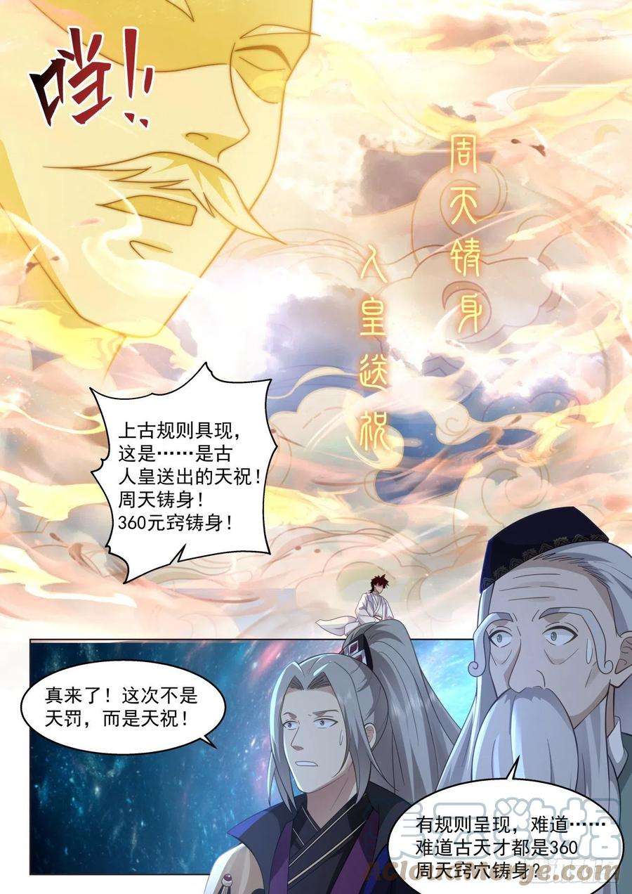万族之劫苏宇腾空！人皇送祝！