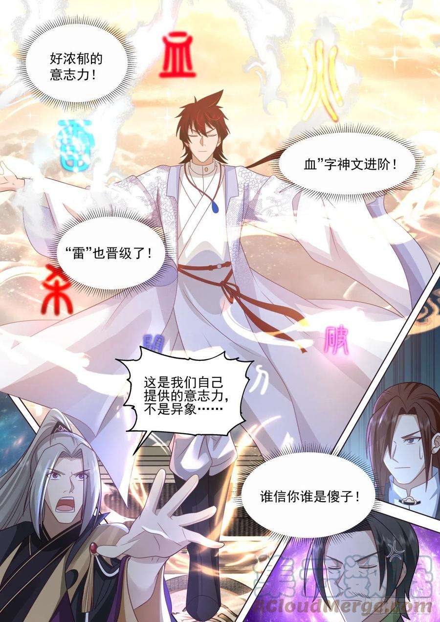 万族之劫苏宇腾空！人皇送祝！