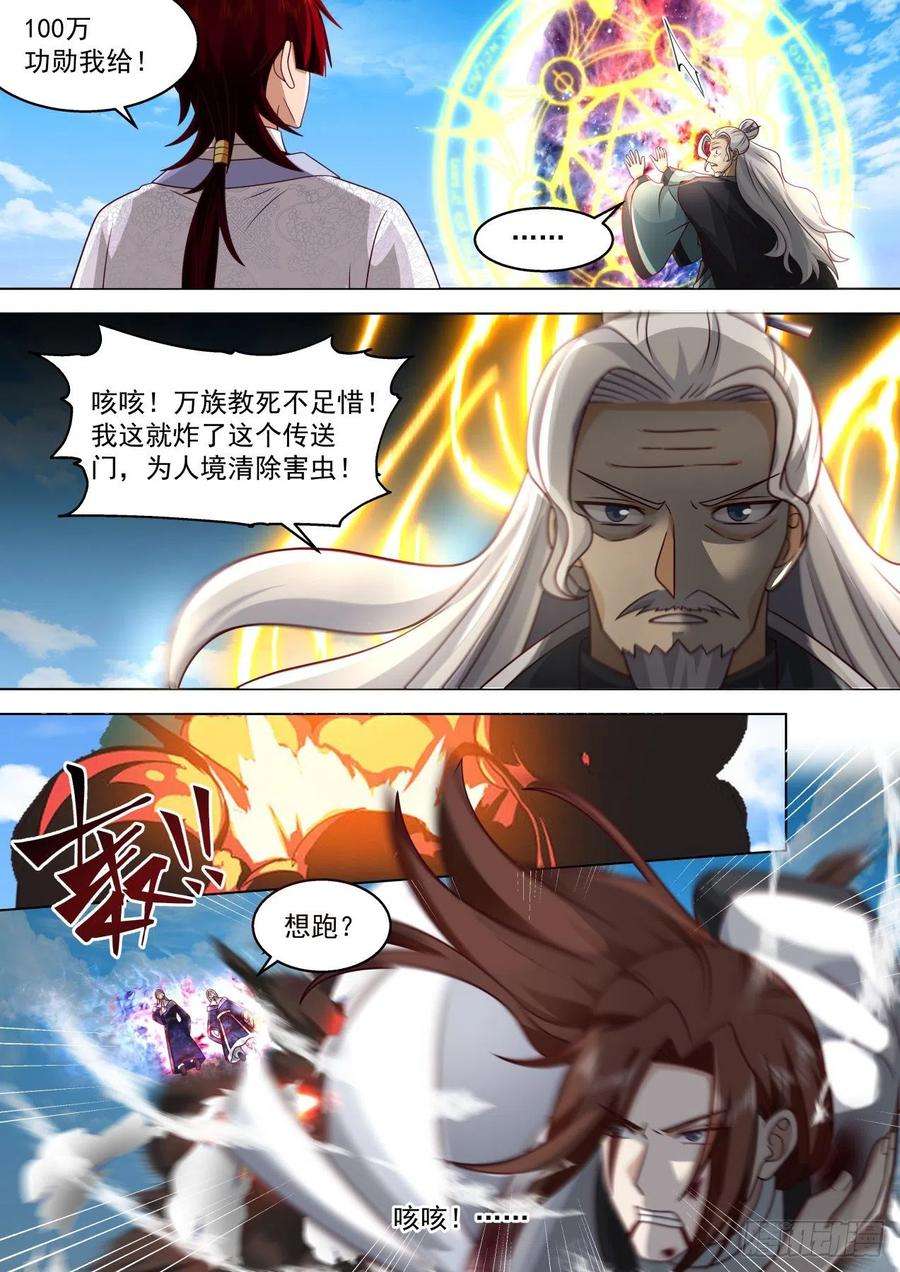 万族之劫史上最强篇-一网打尽