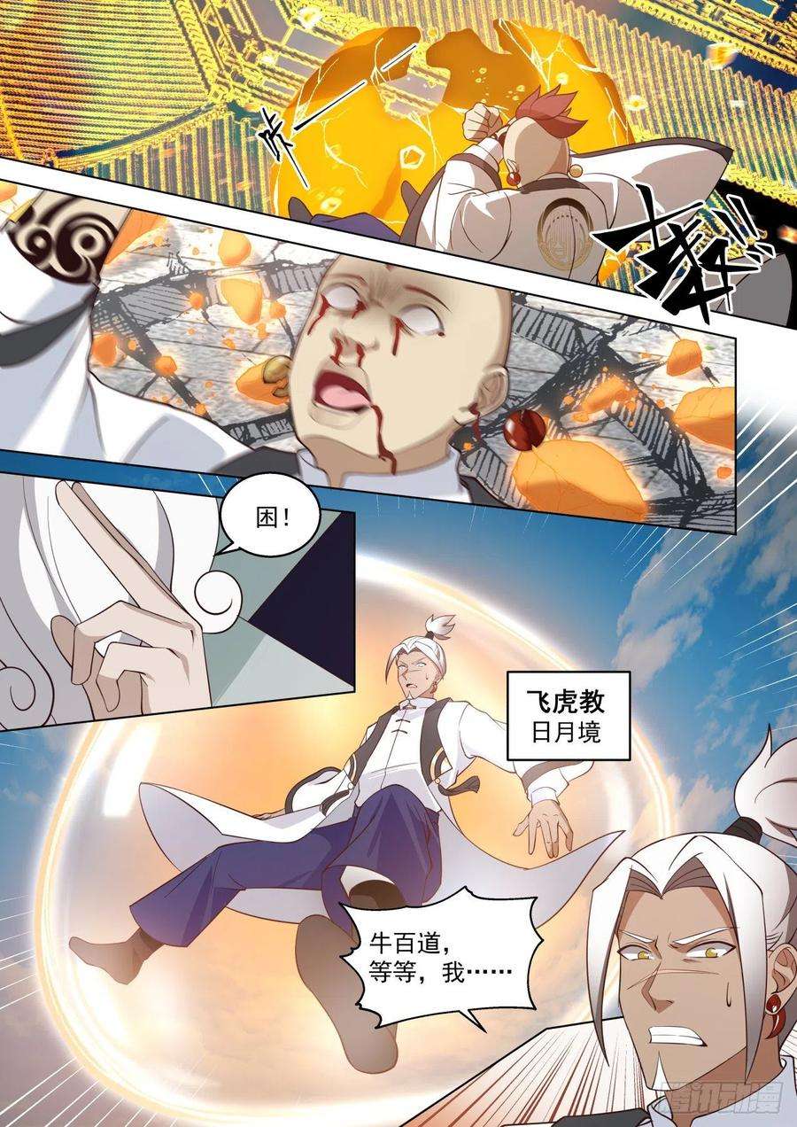 万族之劫史上最强篇-一网打尽