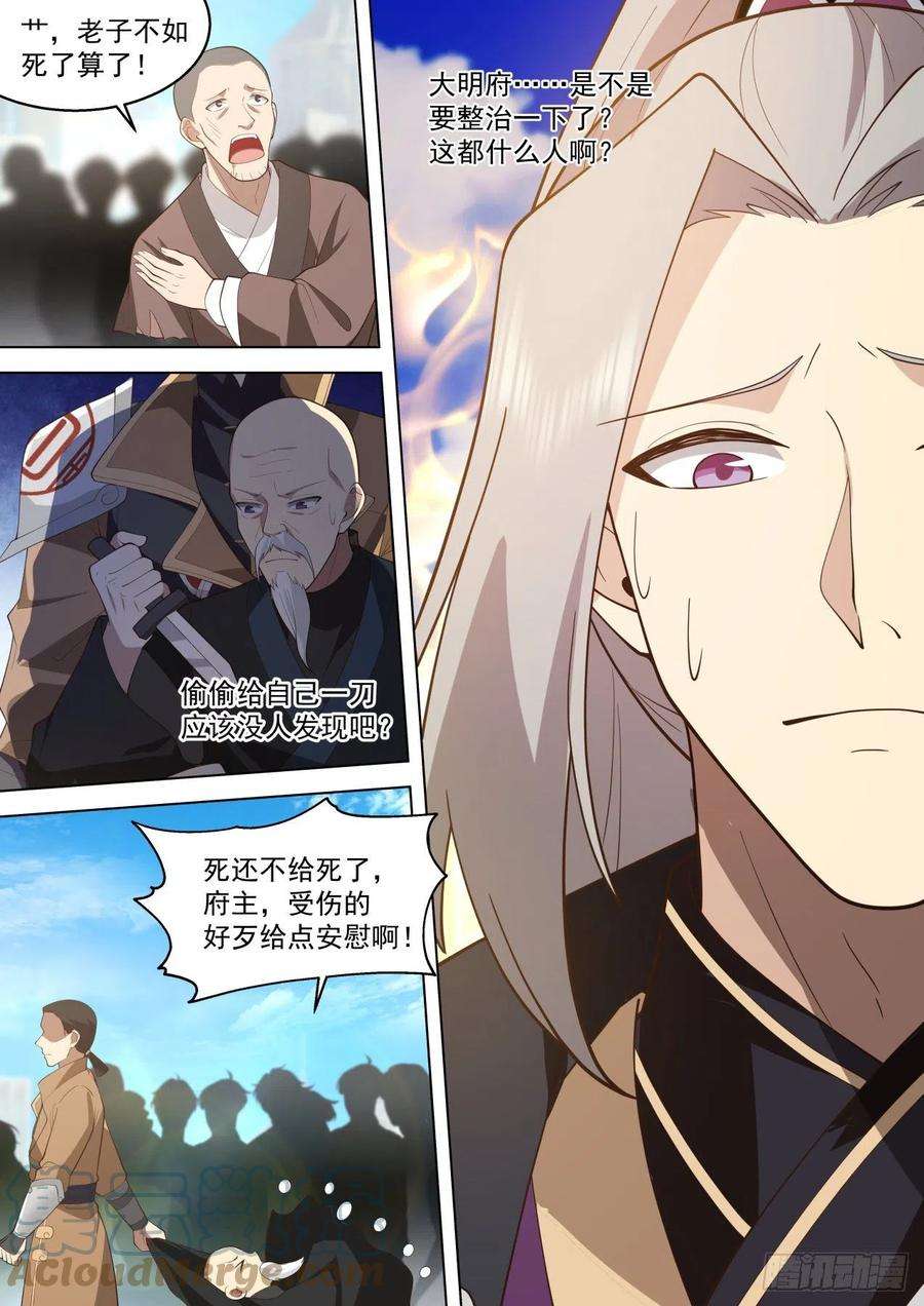 万族之劫史上最强篇-人族叛徒