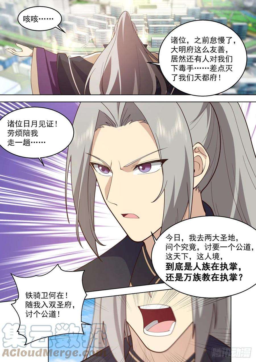 万族之劫史上最强篇-人族叛徒