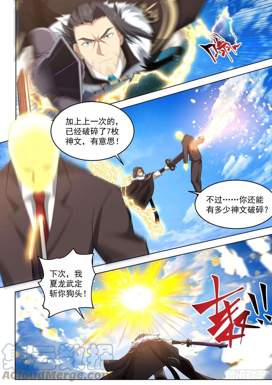 万族之劫史上最强篇-人族叛徒