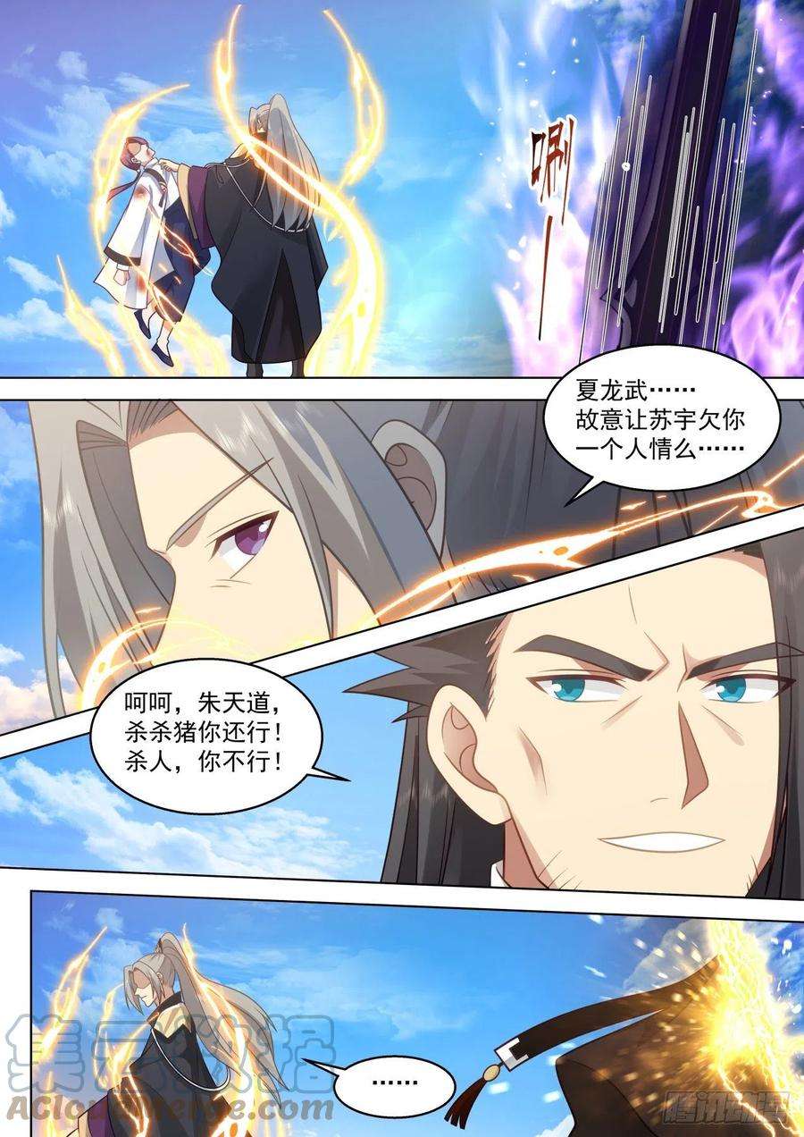 万族之劫史上最强篇-人族叛徒