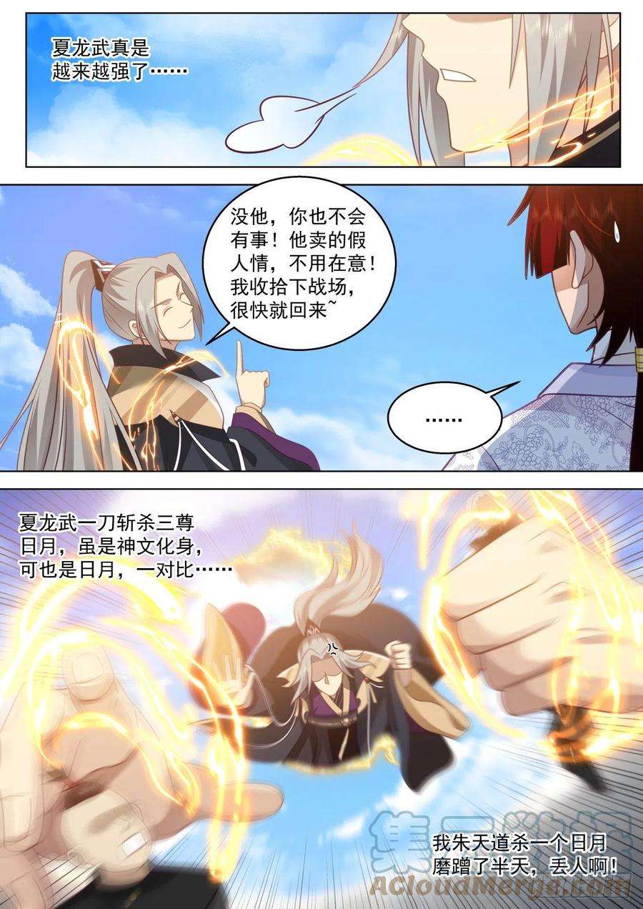 万族之劫史上最强篇-人族叛徒