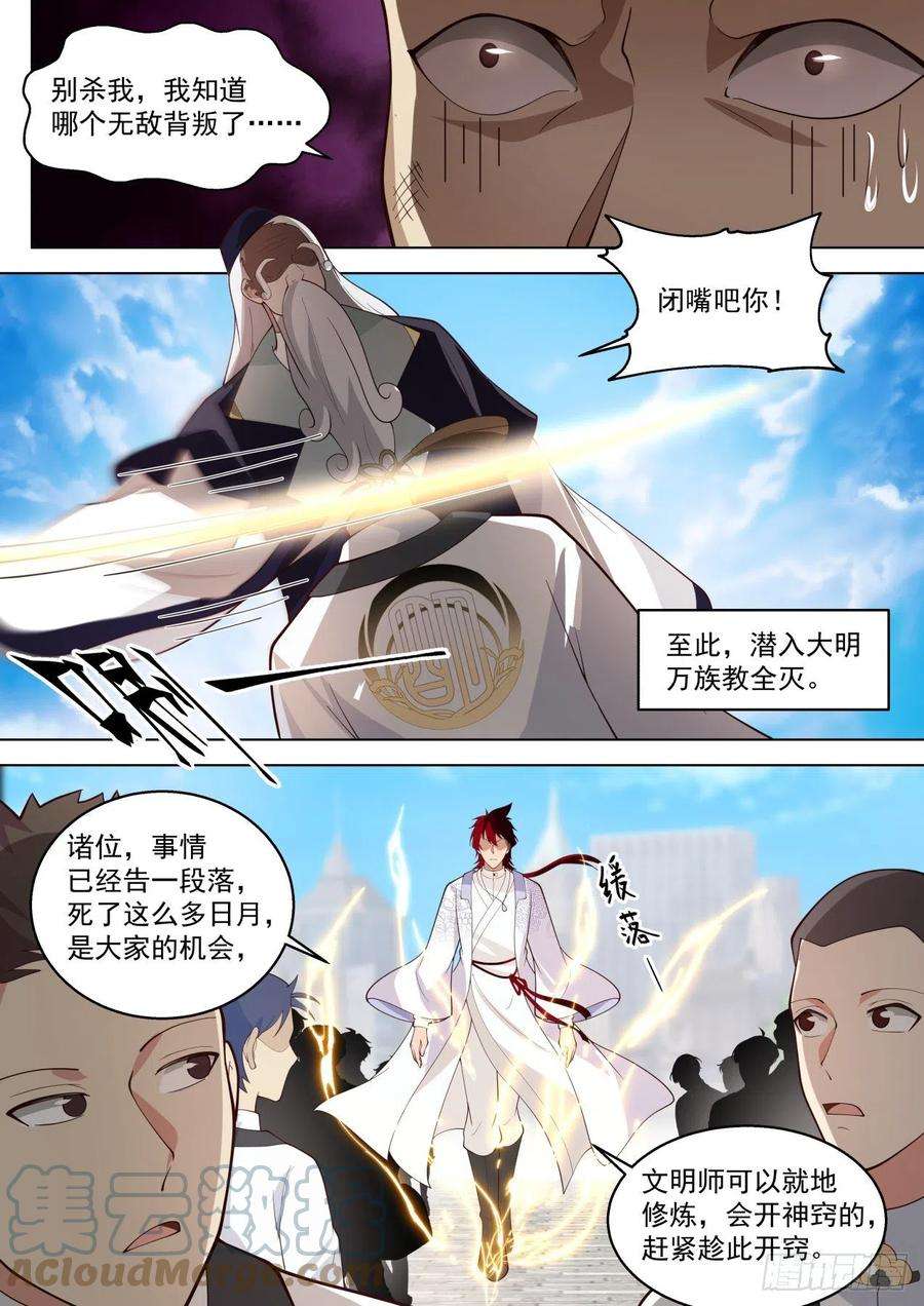 万族之劫史上最强篇-人族叛徒