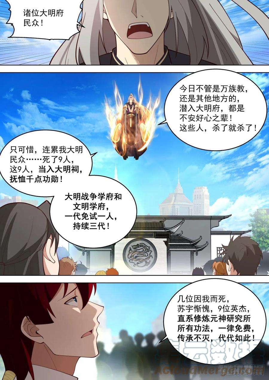 万族之劫史上最强篇-人族叛徒