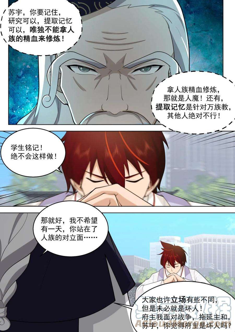 万族之劫史上最强篇-战后清算