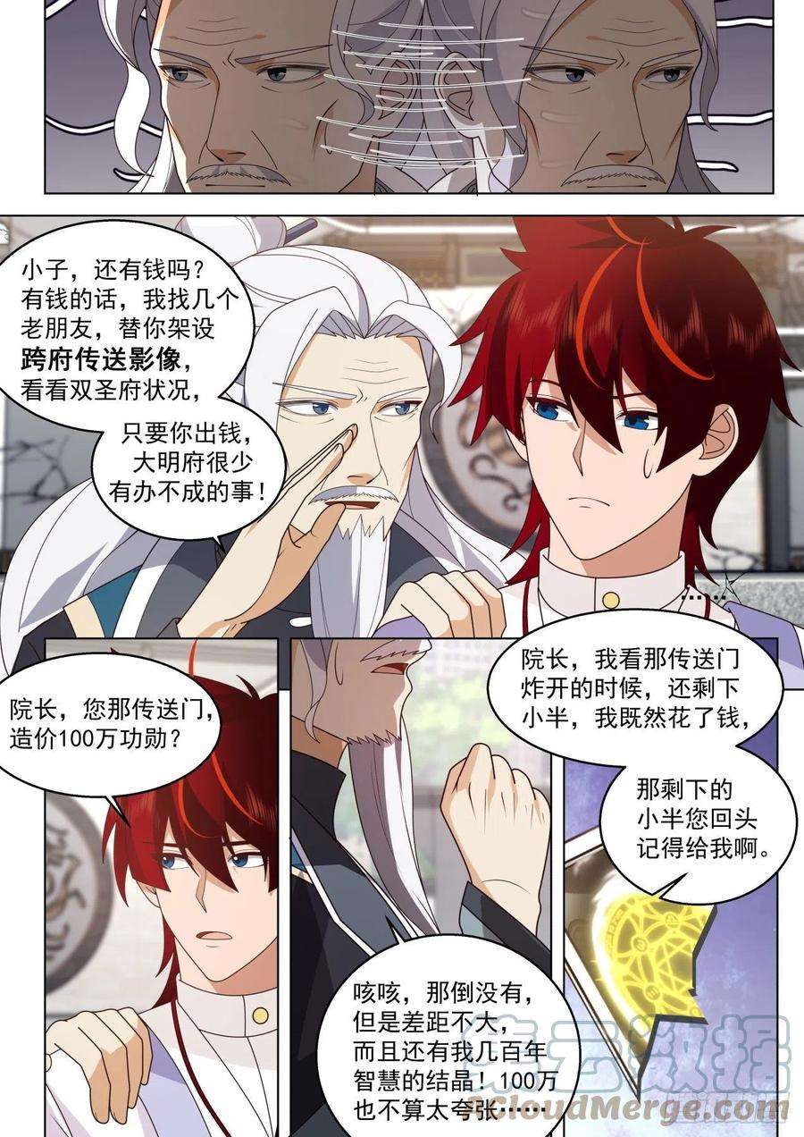万族之劫史上最强篇-战后清算