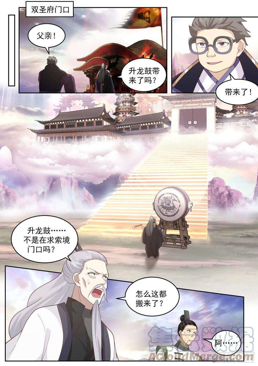 万族之劫史上最强篇-人境圣地