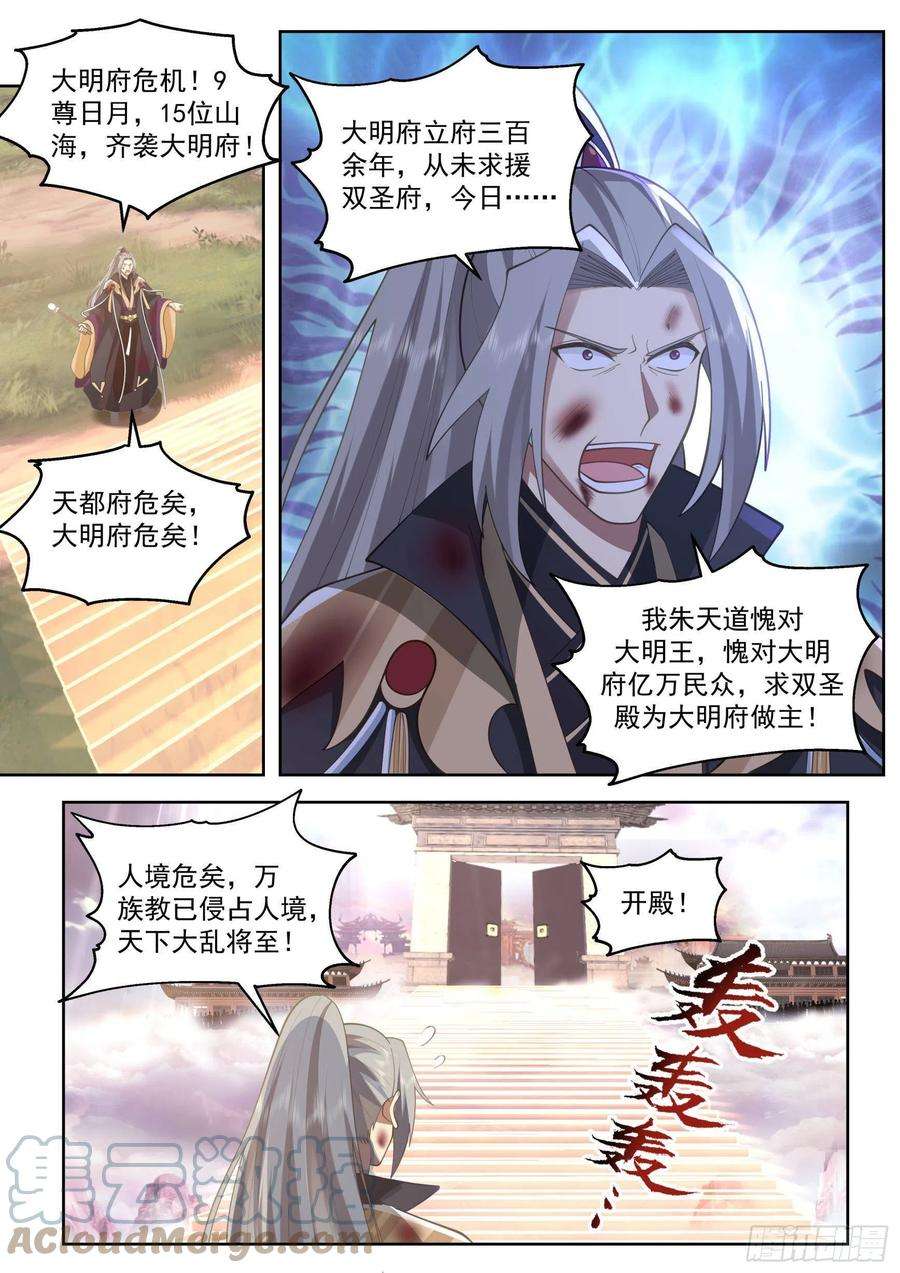 万族之劫史上最强篇-人境圣地