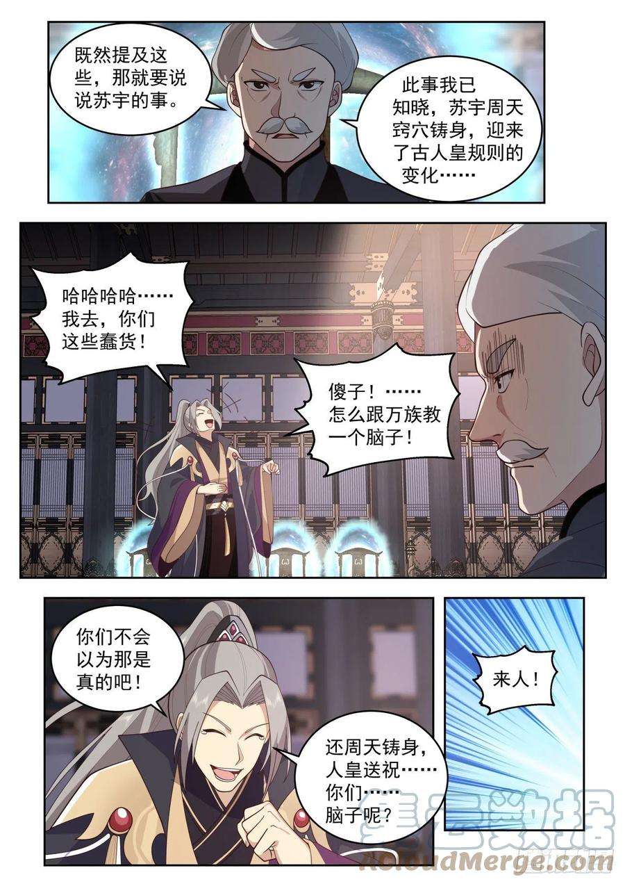万族之劫史上最强篇-天天铸身天天送福