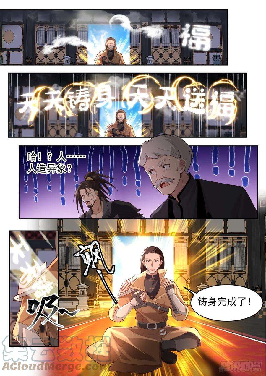 万族之劫史上最强篇-天天铸身天天送福