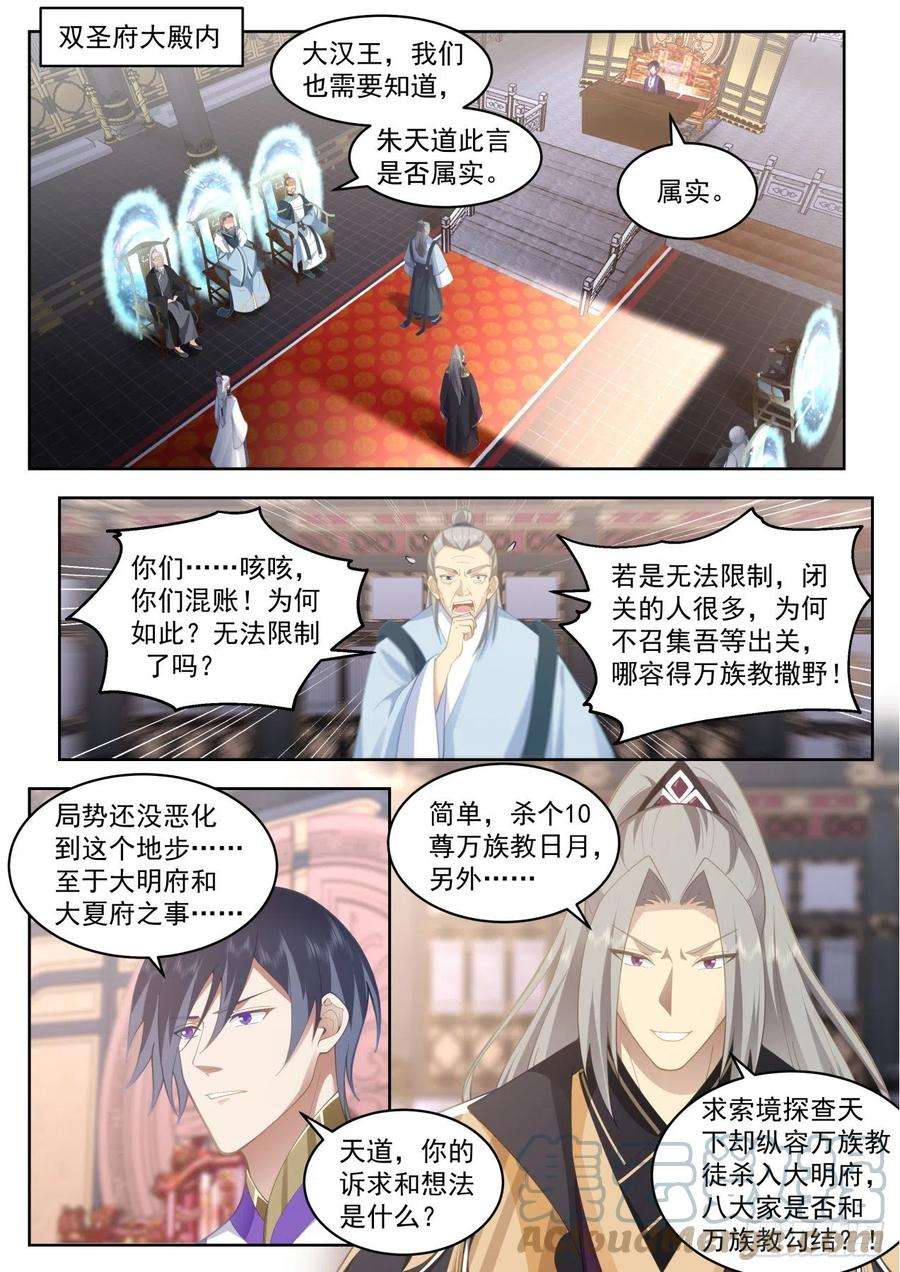 万族之劫史上最强篇-天天铸身天天送福