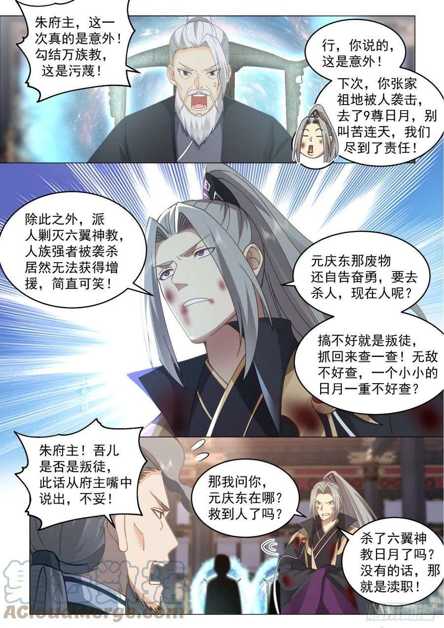 万族之劫史上最强篇-天天铸身天天送福