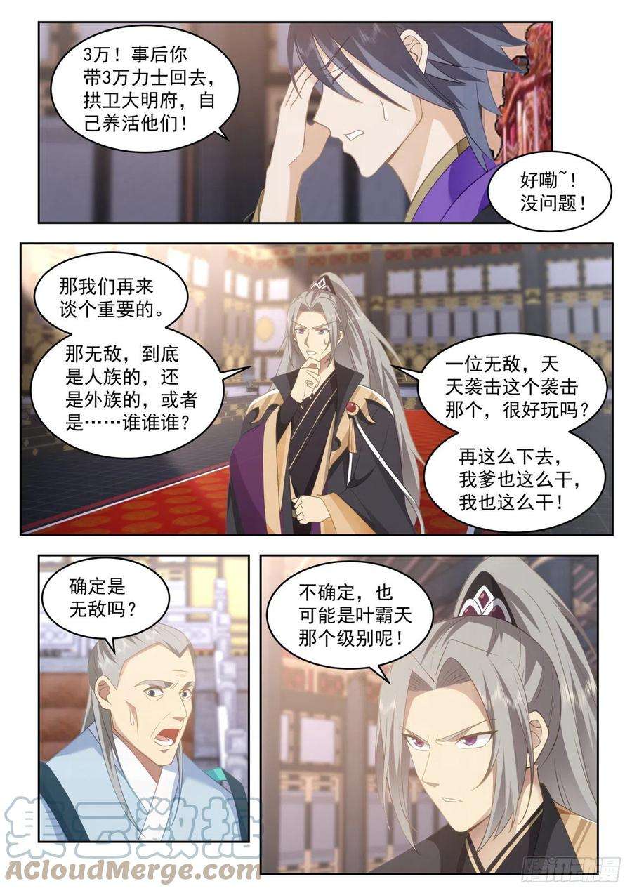 万族之劫史上最强篇-天天铸身天天送福