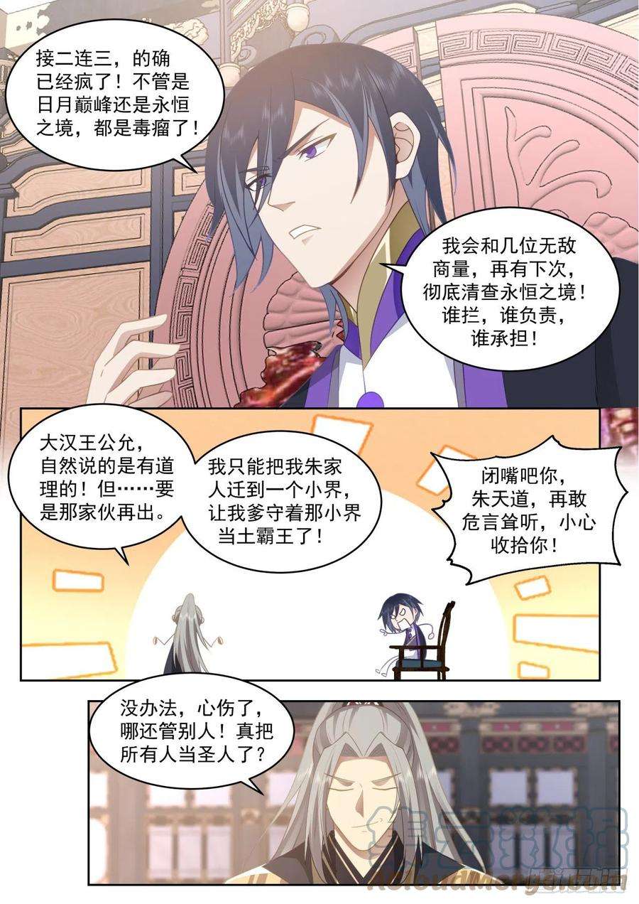 万族之劫史上最强篇-天天铸身天天送福