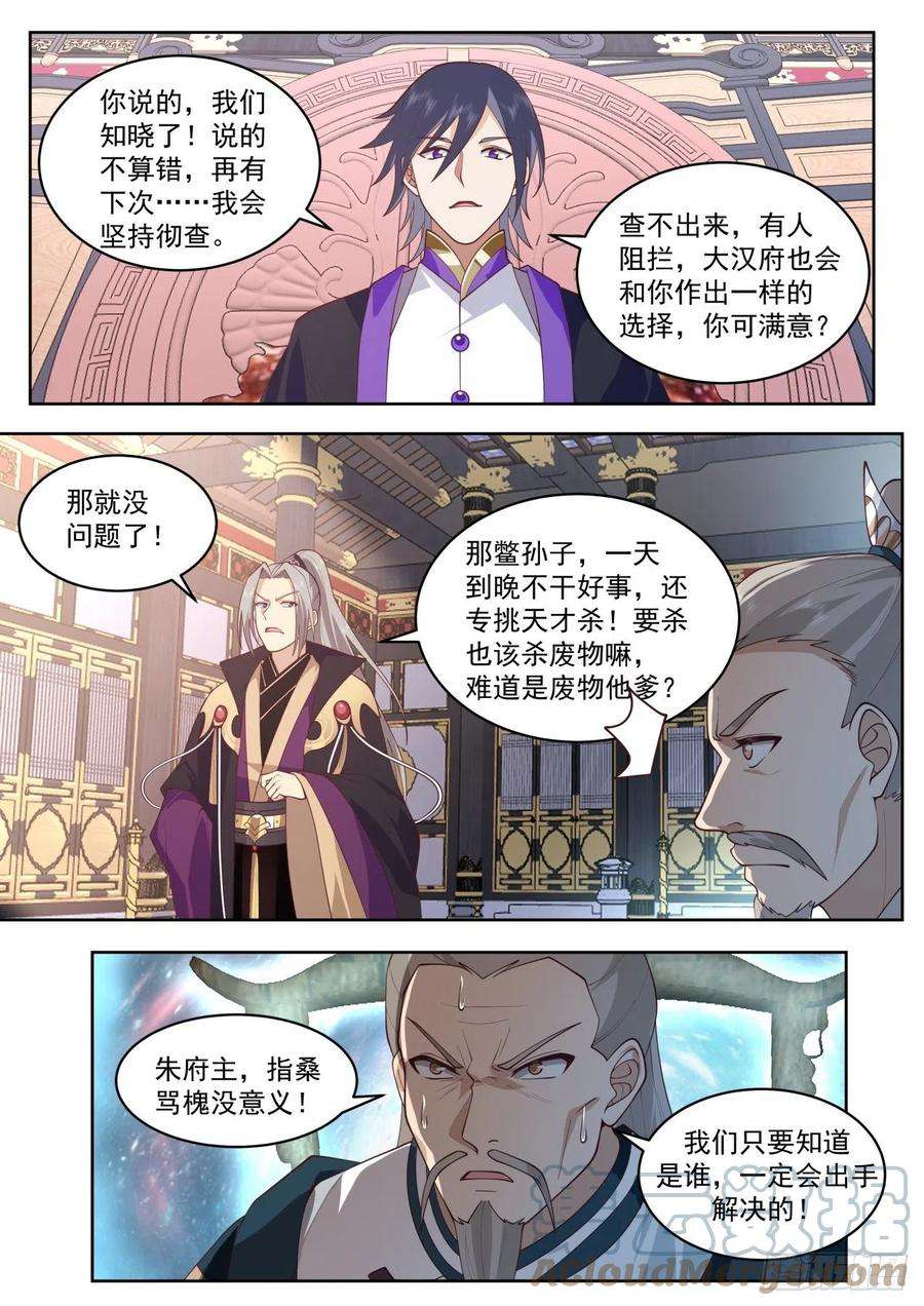 万族之劫史上最强篇-天天铸身天天送福