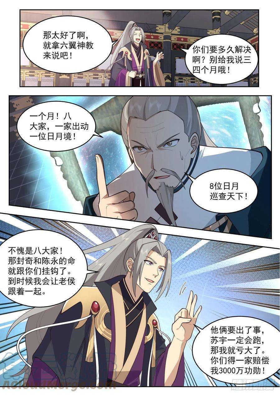 万族之劫史上最强篇-天天铸身天天送福