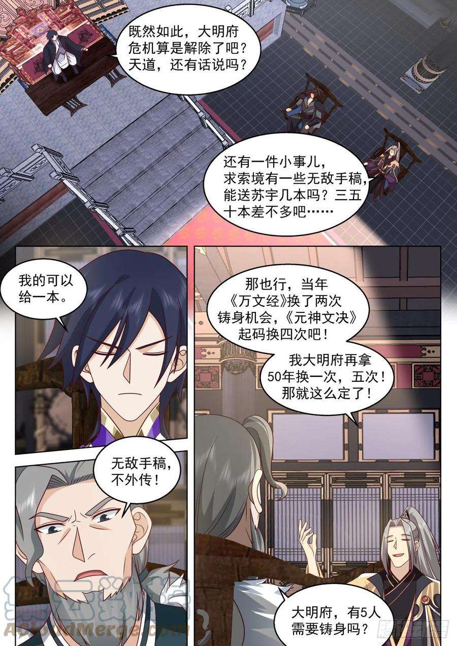 万族之劫史上最强篇-人不要脸天下无敌
