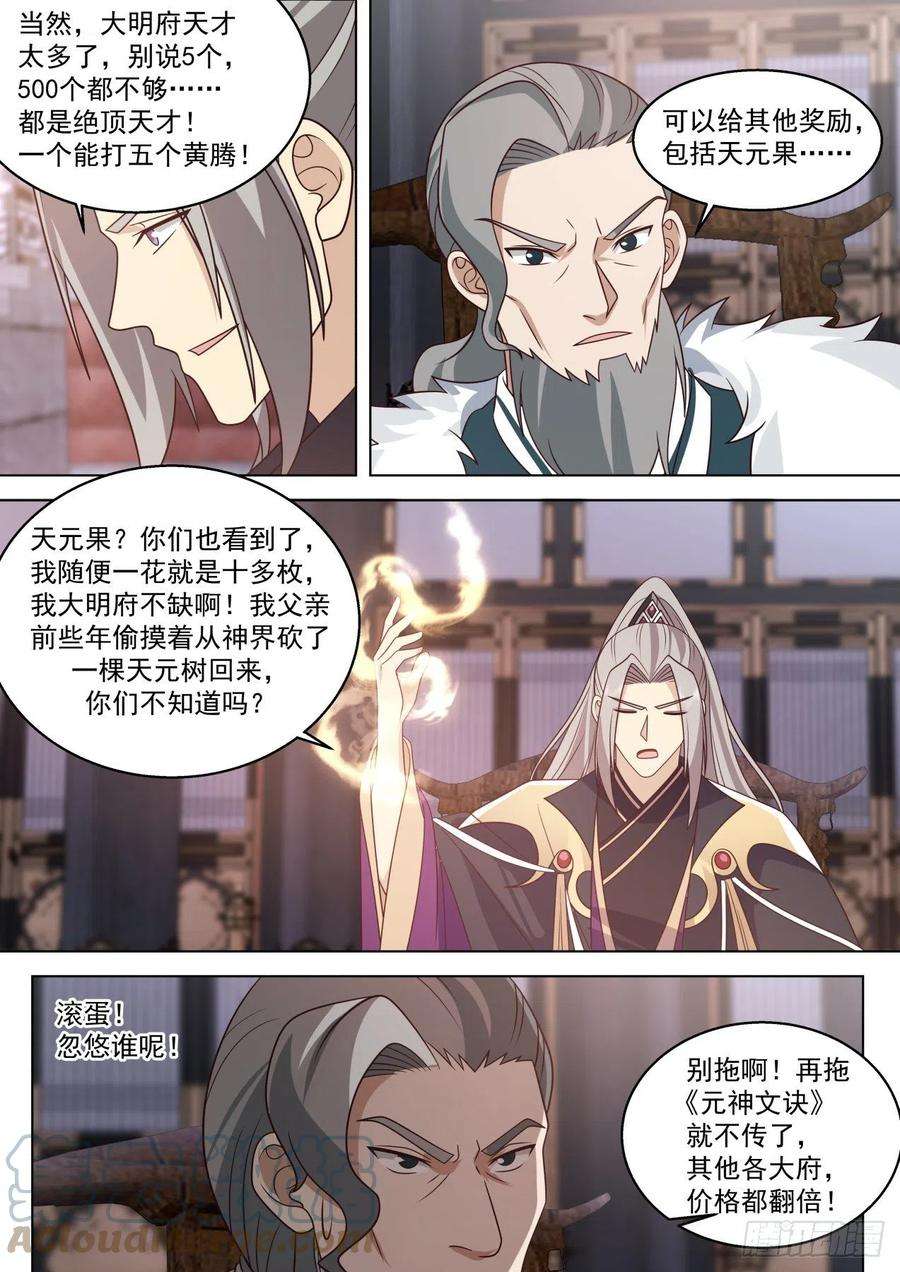 万族之劫史上最强篇-人不要脸天下无敌