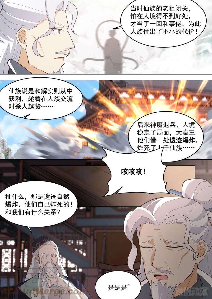 万族之劫史上最强篇-300年前人境之乱