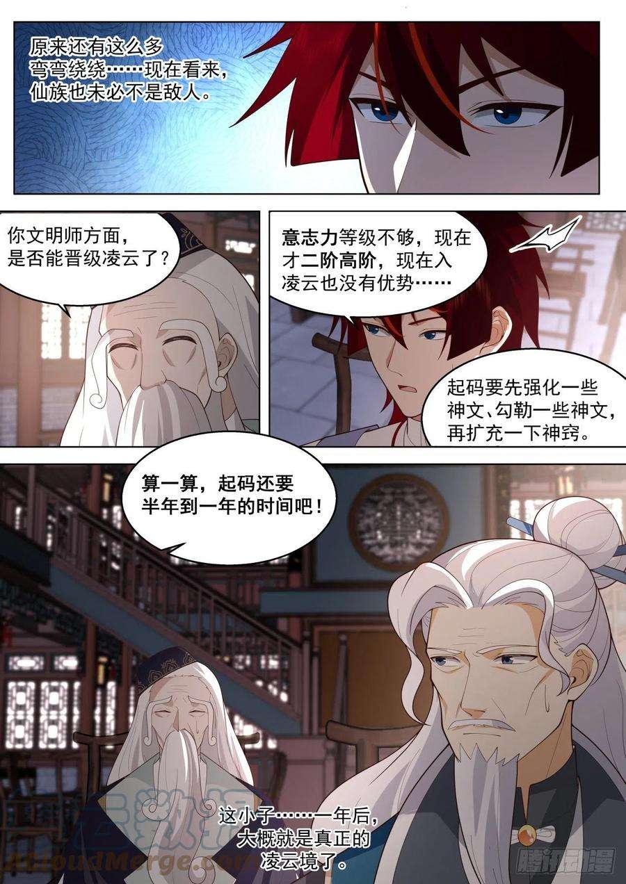 万族之劫史上最强篇-300年前人境之乱