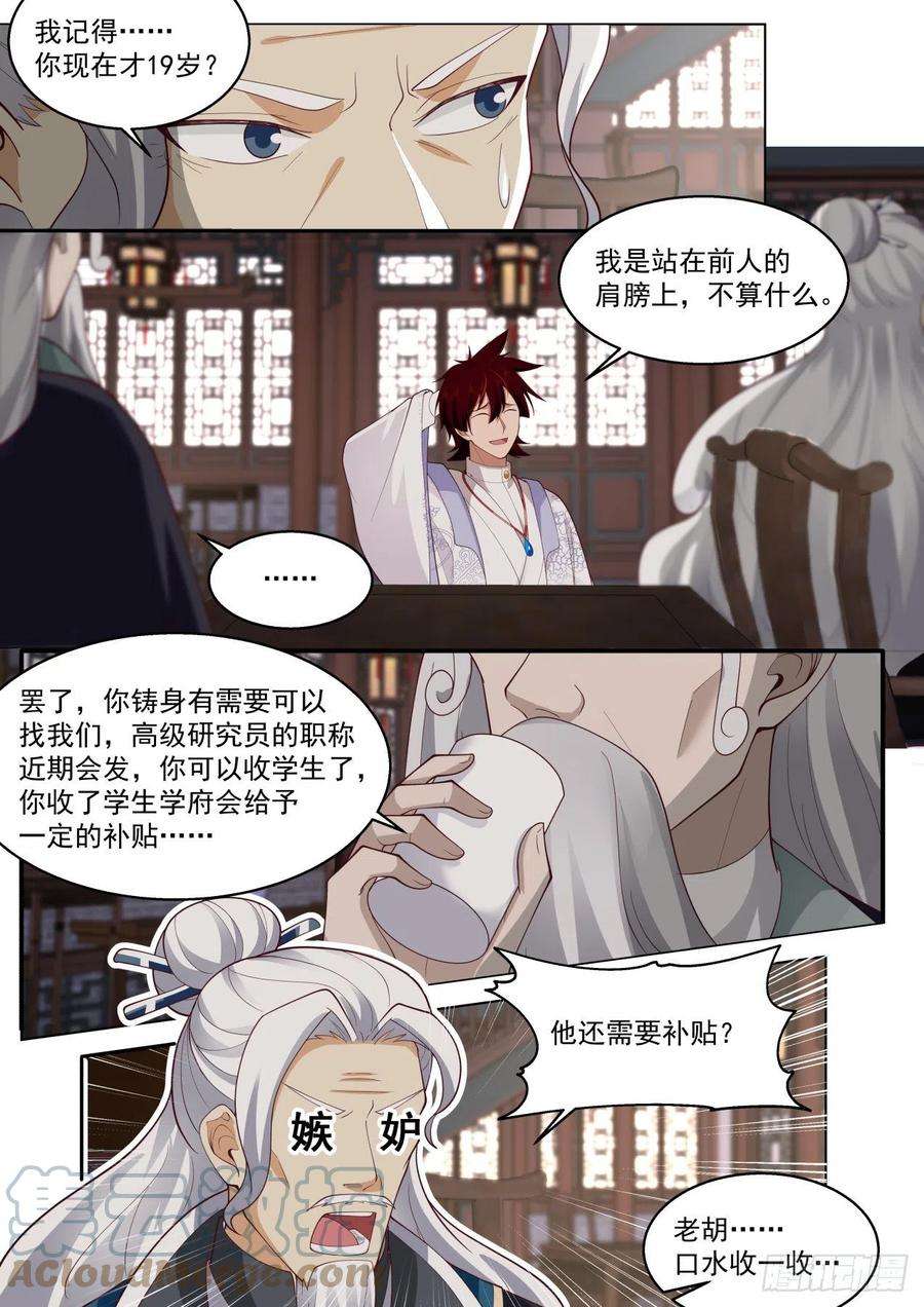 万族之劫史上最强篇-300年前人境之乱