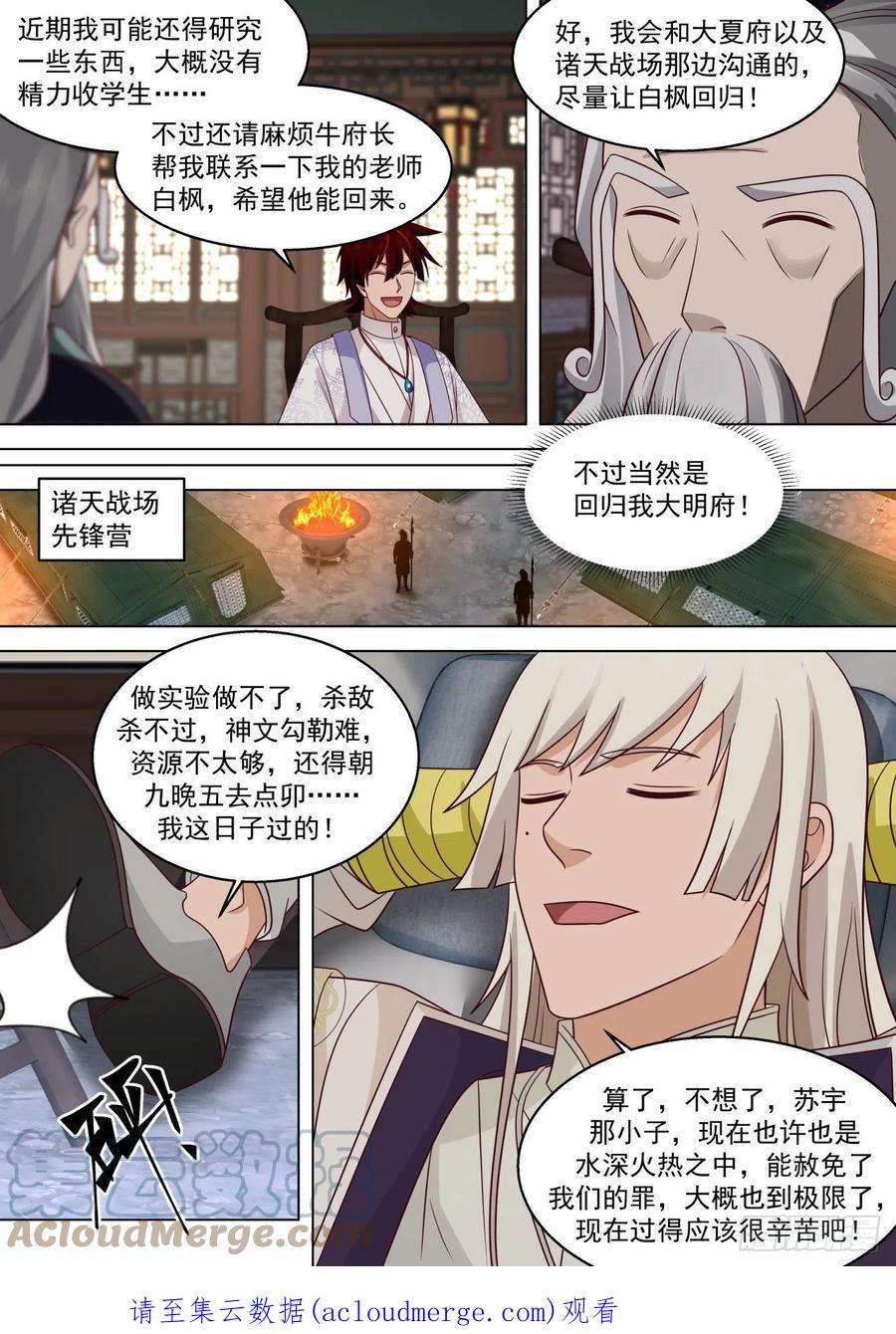 万族之劫史上最强篇-300年前人境之乱