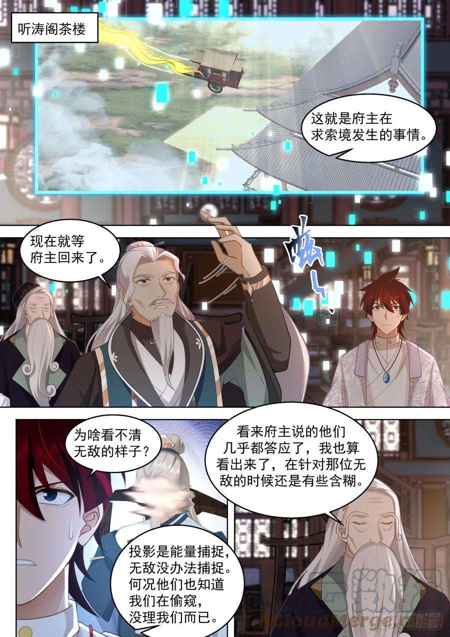 万族之劫史上最强篇-300年前人境之乱