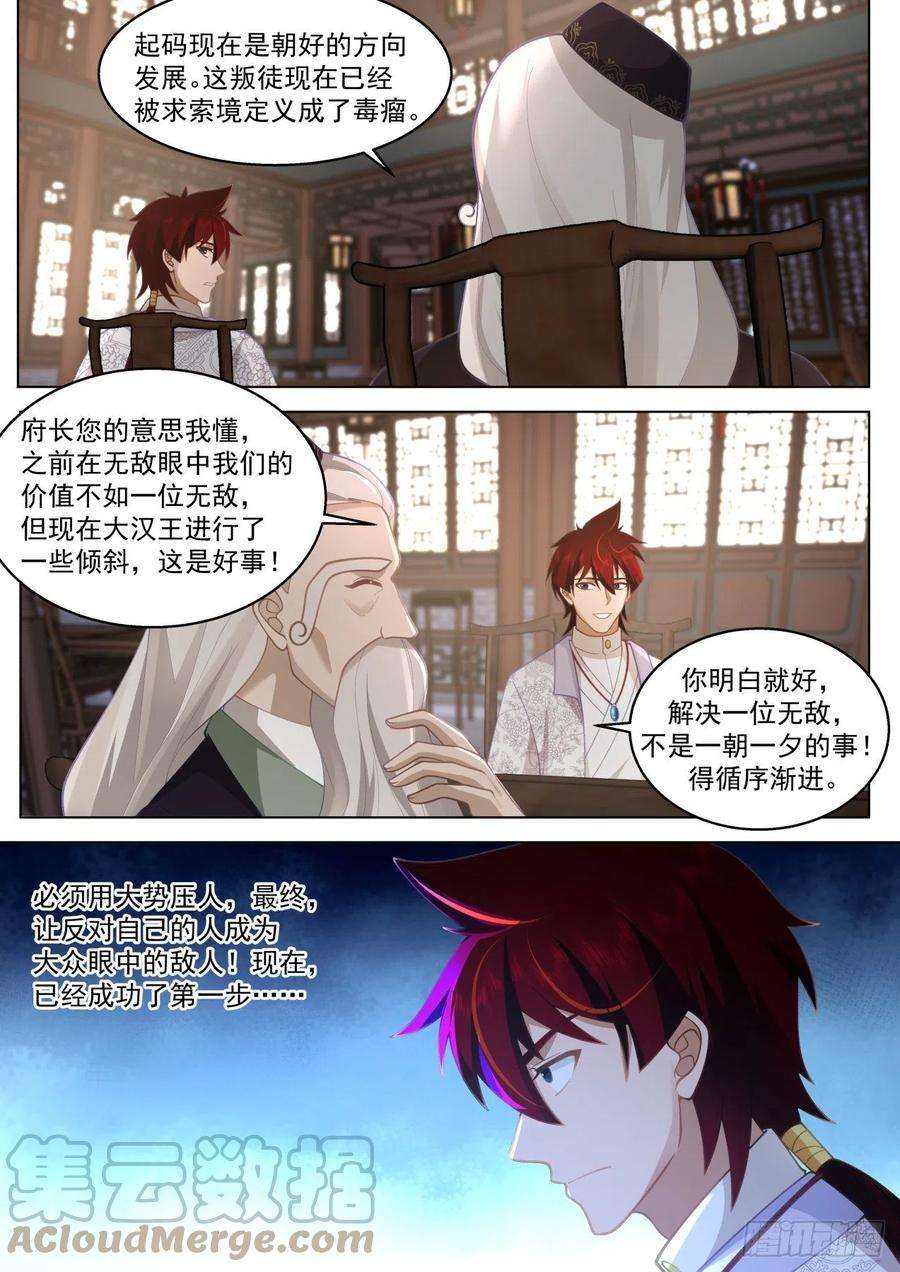 万族之劫史上最强篇-300年前人境之乱